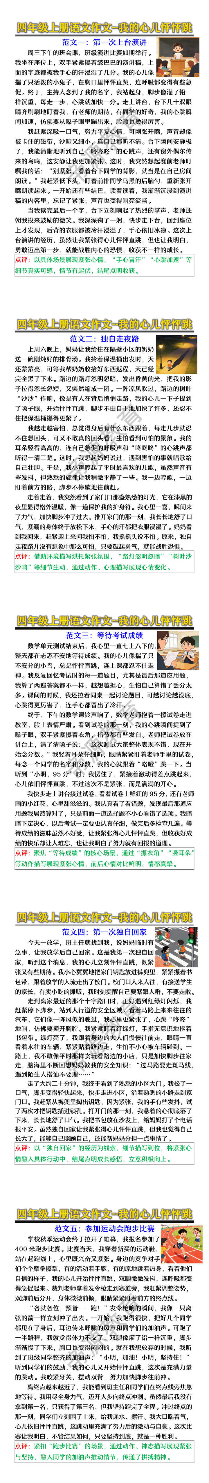 四年级上册语文作文--我的心儿怦怦跳 四年级上册语文作文--我的心儿怦怦跳