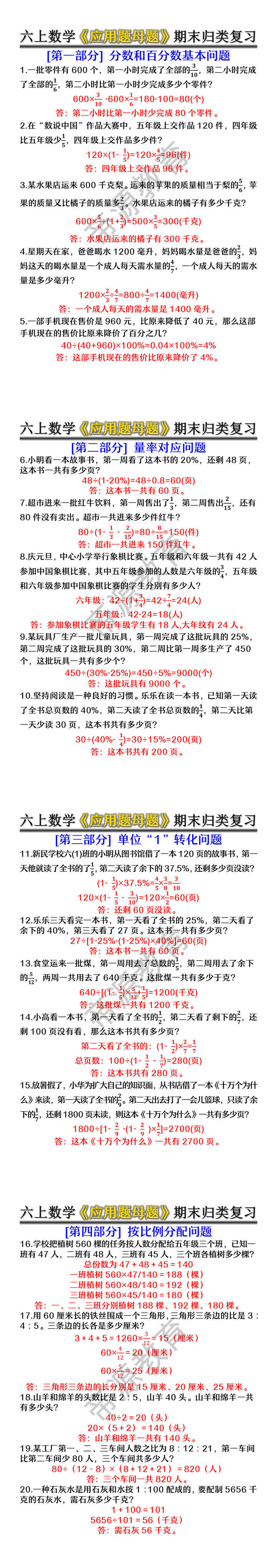 六年级上册数学《应用题母题》期末归类复习 六年级上册数学《应用题母题》期末归类复习