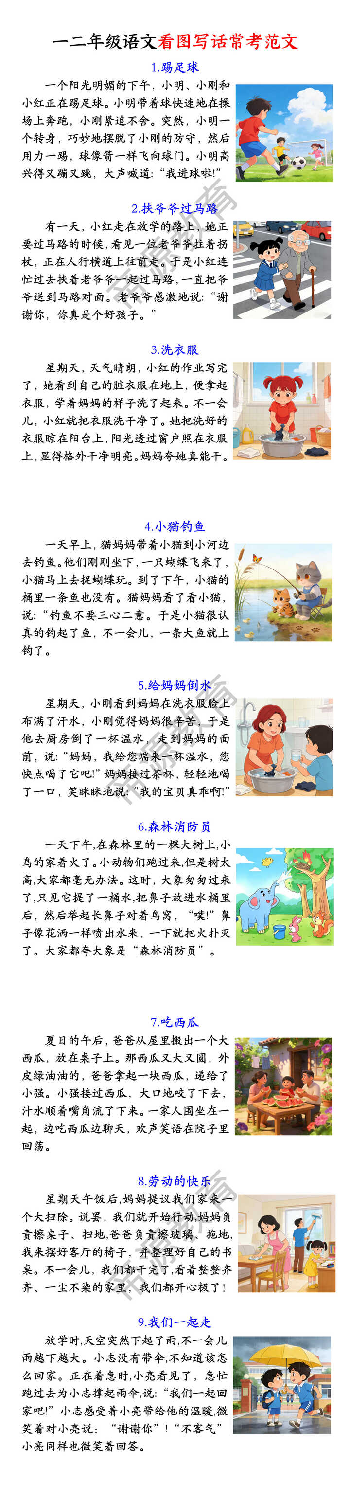 一二年级语文看图写话常考范文