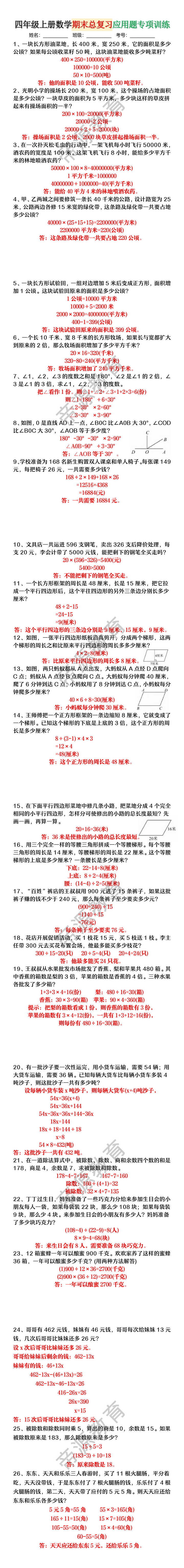 四年级上册数学期末总复习应用题专项训练 四年级上册数学期末总复习应用题专项训练