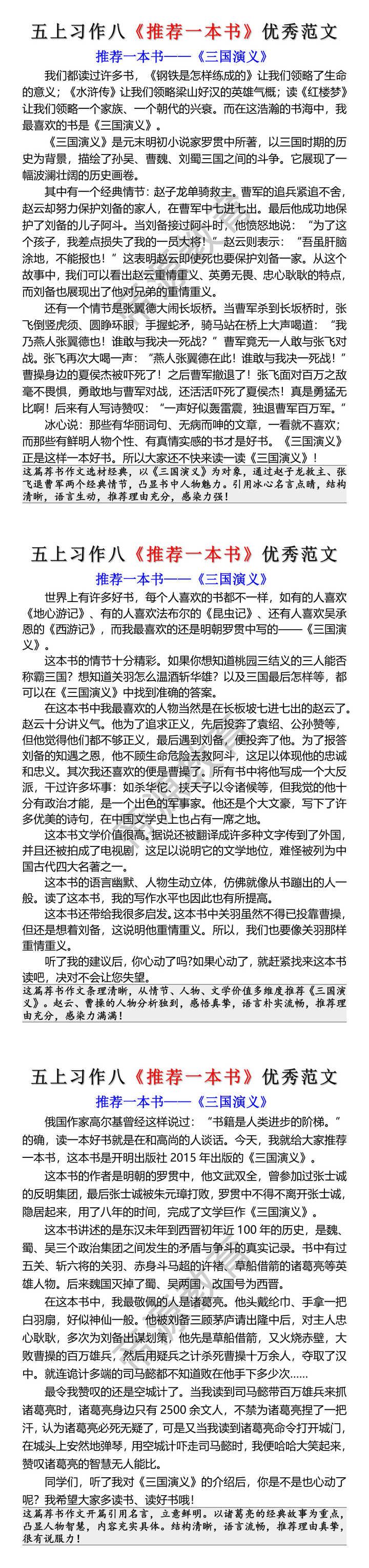 五上习作八推荐一本书优秀范文 五上习作八推荐一本书优秀范文