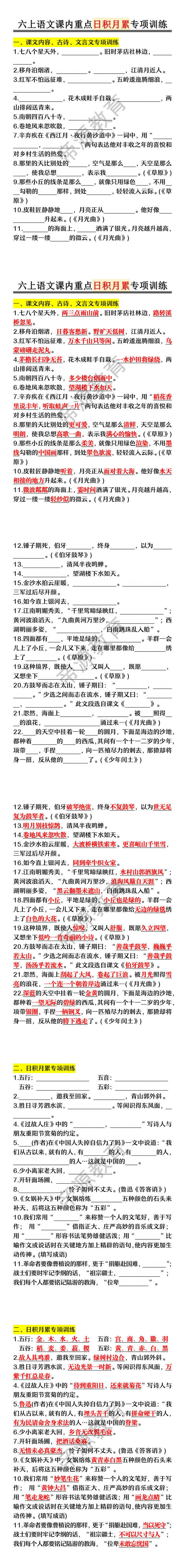 六年级上册语文课内重点日积月累专项训练