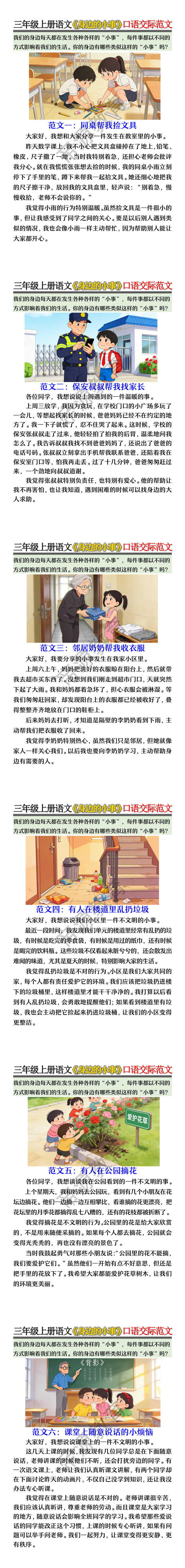 三年级上册语文《身边的小事》口语交际范文