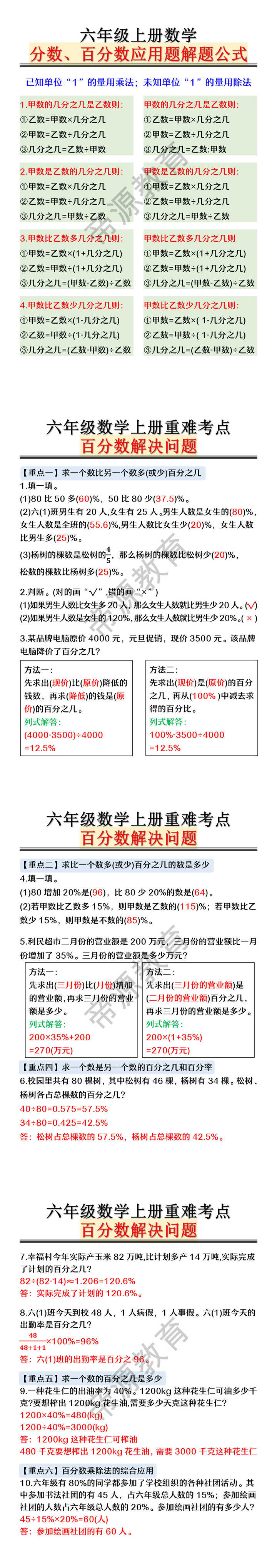 六年级上册数学 分数、百分数应用题解题公式
