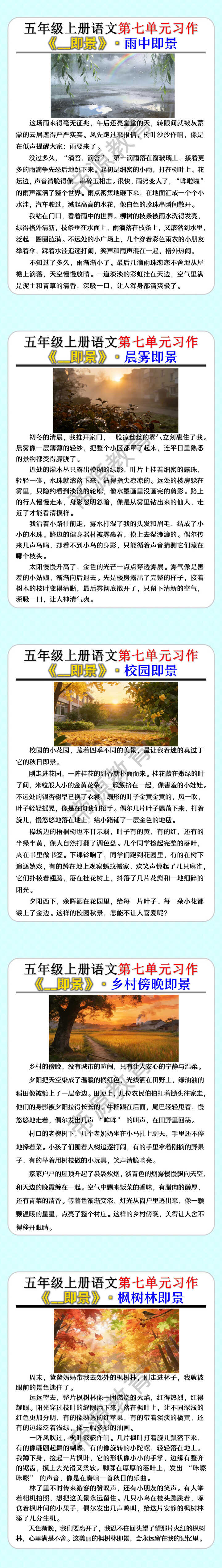 五年级上册语文第七单元习作《__即景》