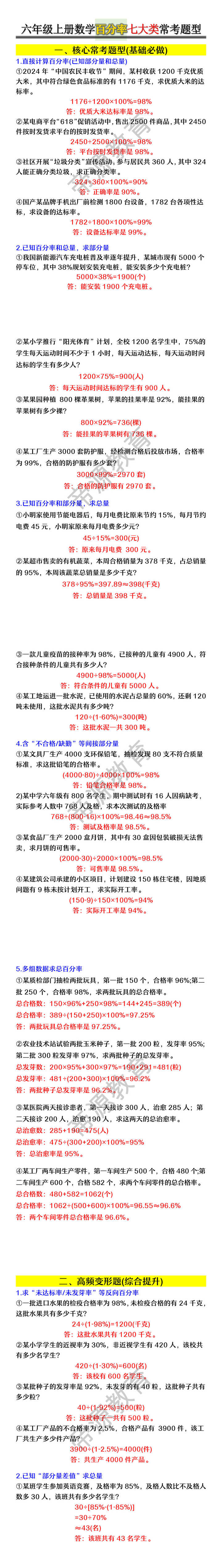 六年级上册数学百分率七大类常考题型