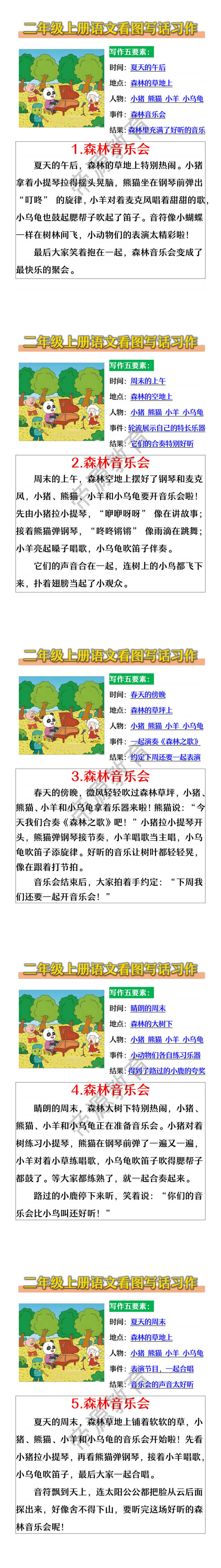 二年级上册语文看图写话习作