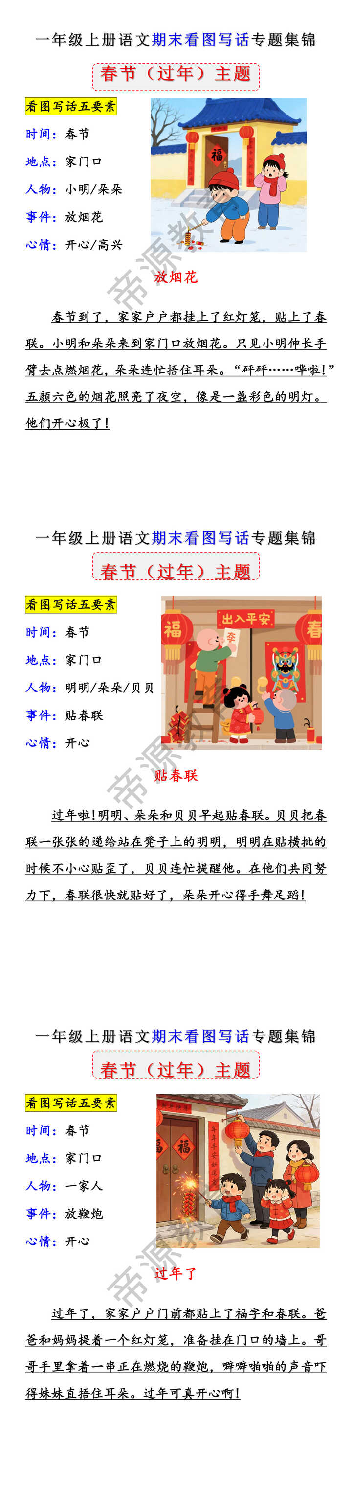 一年级上册语文期末看图写话专题集锦范文