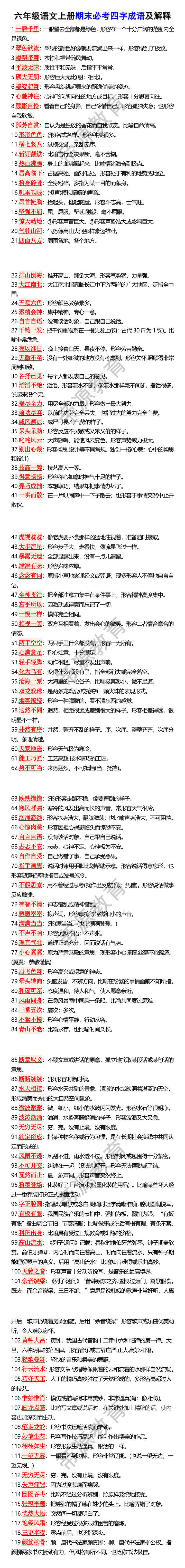 六年级语文上册期末必考四字成语及解释 六年级语文上册期末必考四字成语及解释
