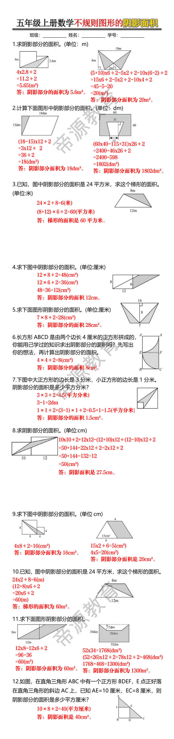 五年级上册数学不规则图形的阴影面积 五年级上册数学不规则图形的阴影面积