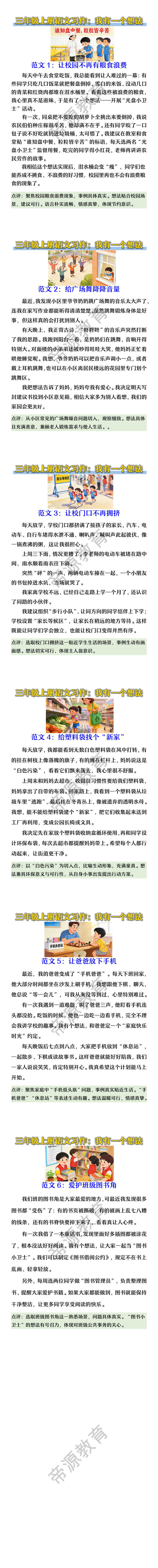 三年级上册语文习作:我有一个想法 三年级上册语文习作:我有一个想法