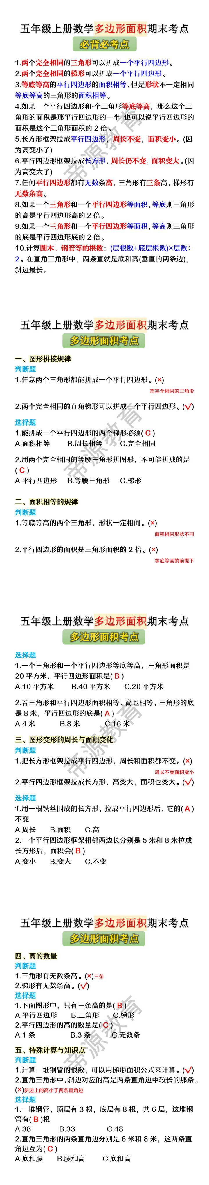 五年级上册数学多边形面积期末考点