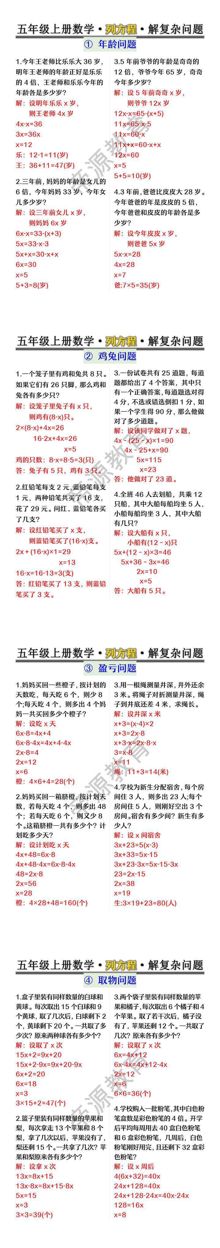 五年级上册数学·列方程·解复杂问题