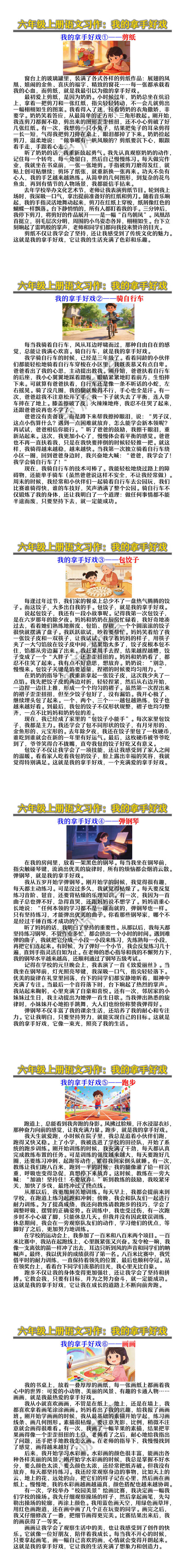 六年级上册语文习作：我的拿手好戏