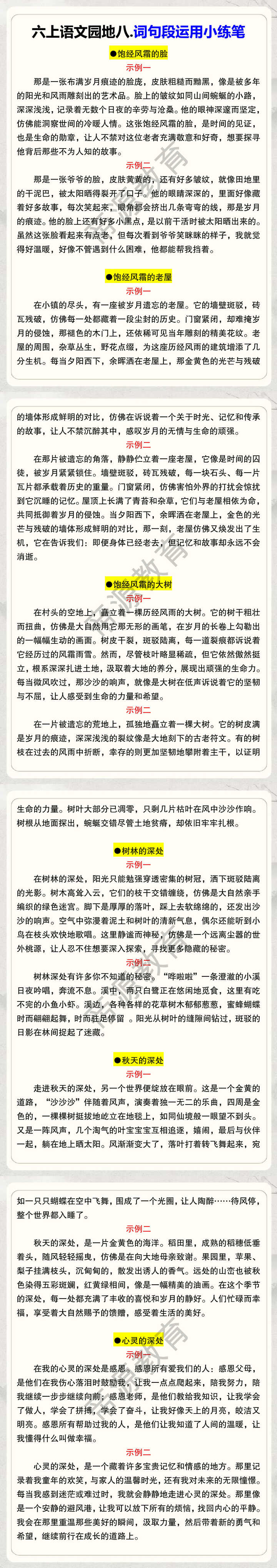 六上语文园地八.词句段运用小练笔