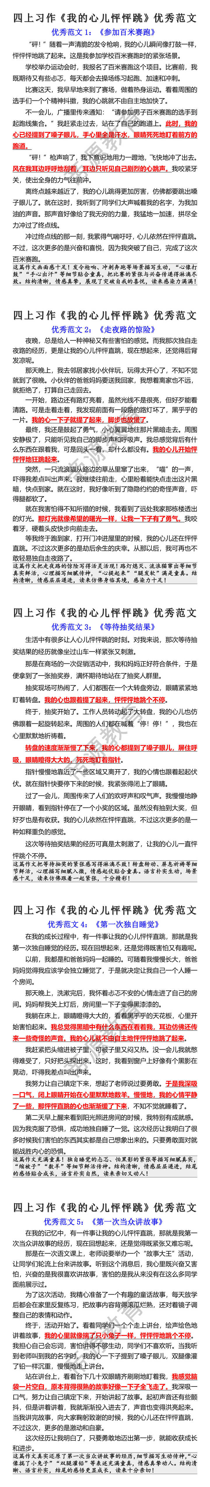 四上语文习作我的心儿怦怦跳优秀范文 四上语文习作我的心儿怦怦跳优秀范文