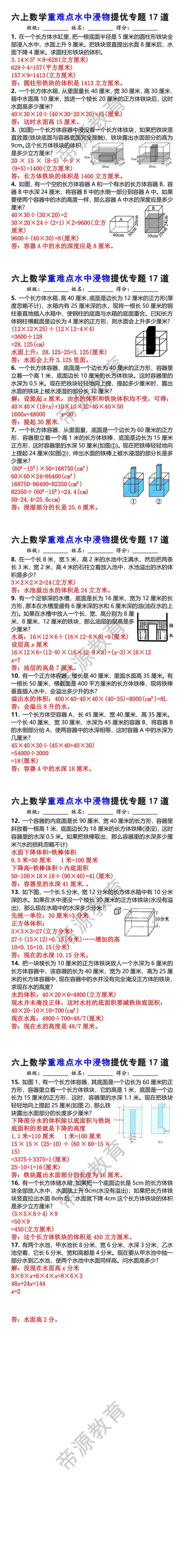 六上数学重难点水中浸物提优专题训练 六上数学重难点水中浸物提优专题训练