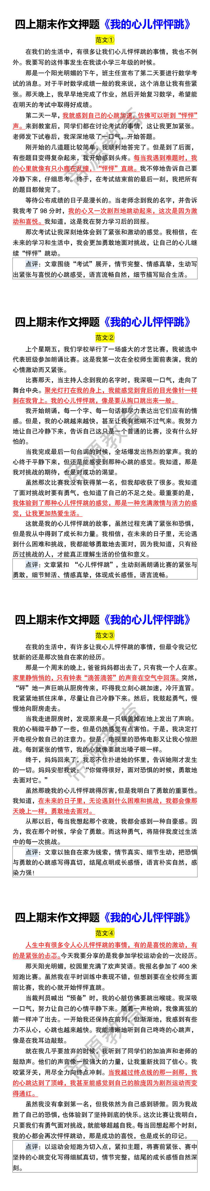 四上期末作文押题《我的心儿怦怦跳》