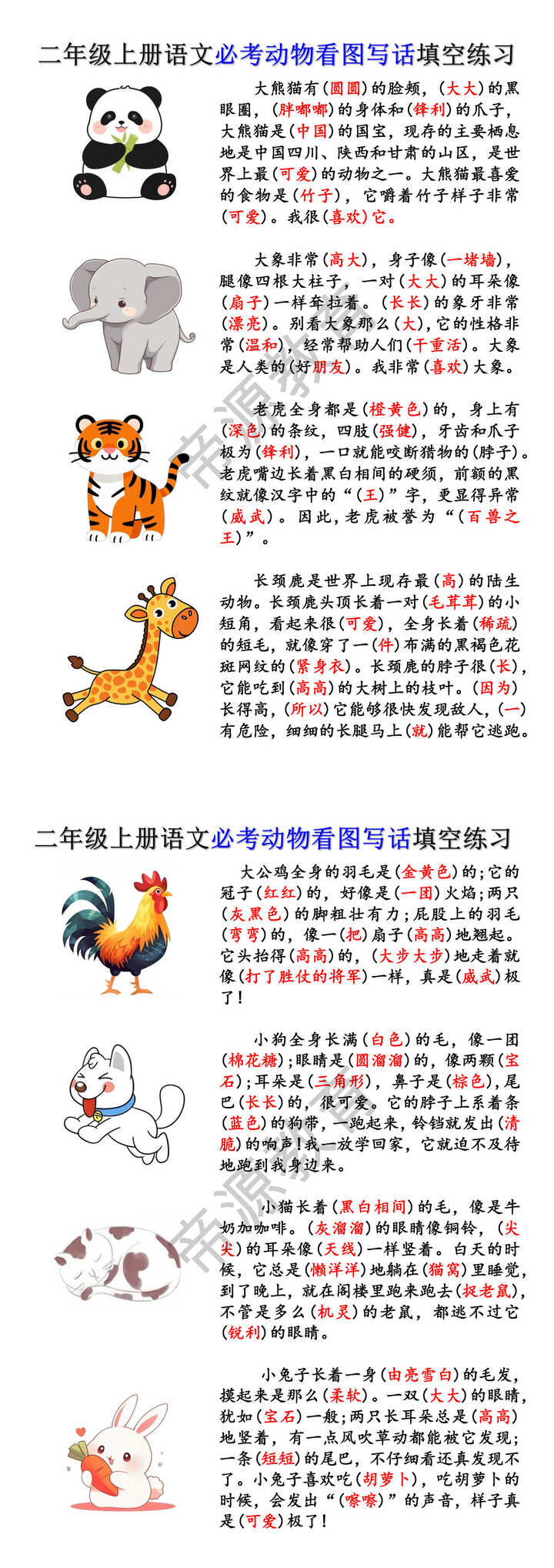 二年级语文上册必考动物看图写话填空练习 二年级语文上册必考动物看图写话填空练习