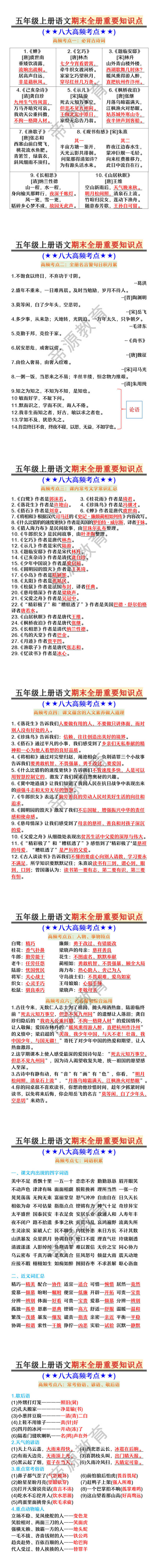 五年级上册语文期末全册重要知识点 五年级上册语文期末全册重要知识点