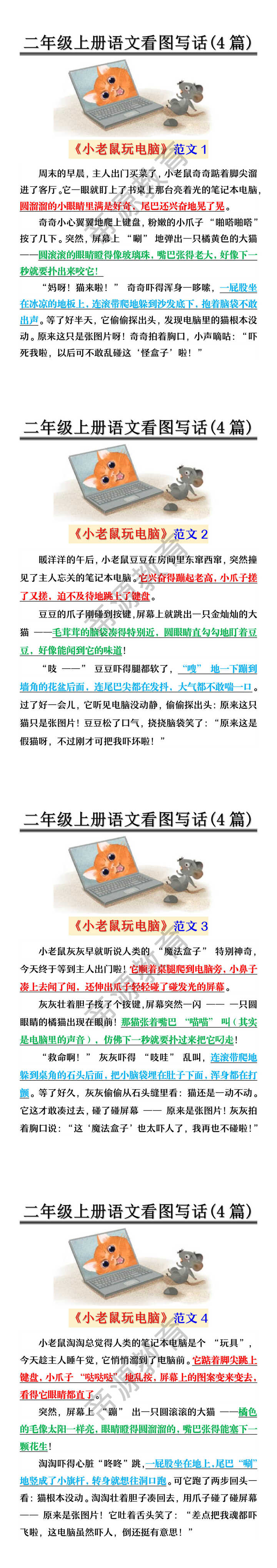 二年级上册语文看图写话(4篇) 二年级上册语文看图写话(4篇)