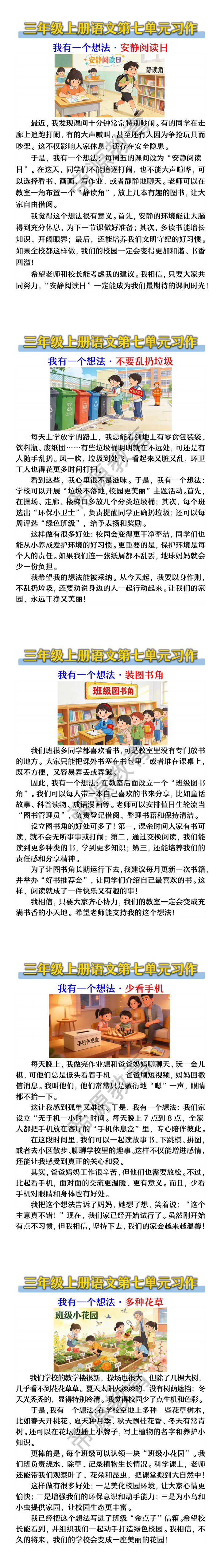 三年级上册语文第七单元习作《我有一个想法》