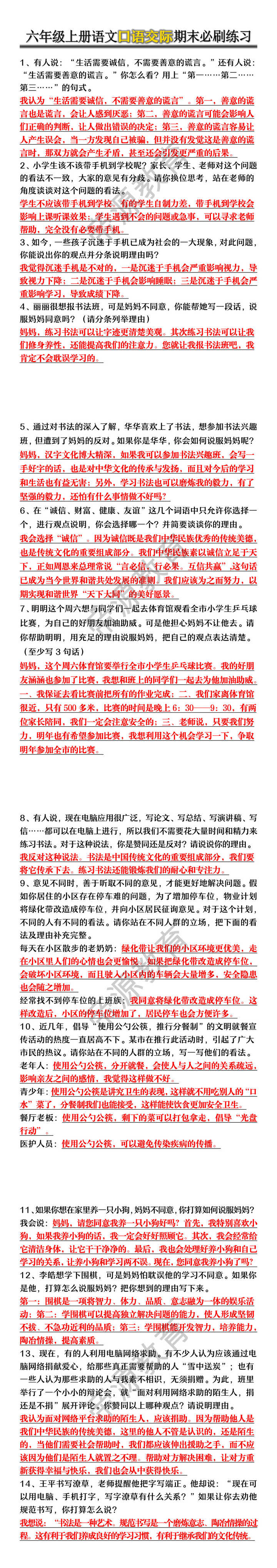 六年级上册语文口语交际期末必刷练习 六年级上册语文口语交际期末必刷练习