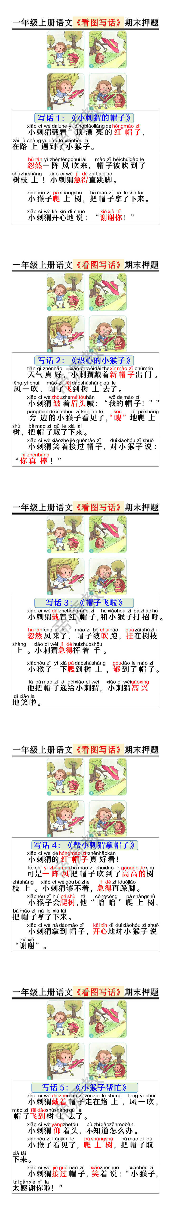 一年级上册语文《看图写话》期末押题