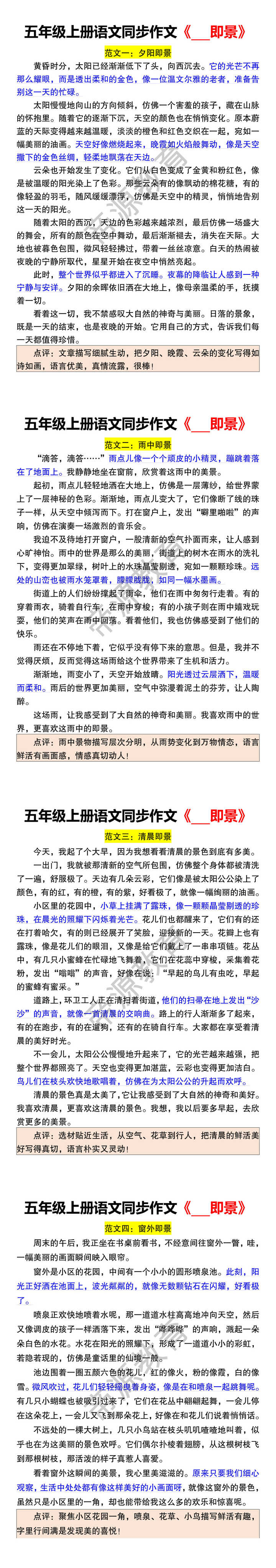 五年级上册语文同步作文《___即景》