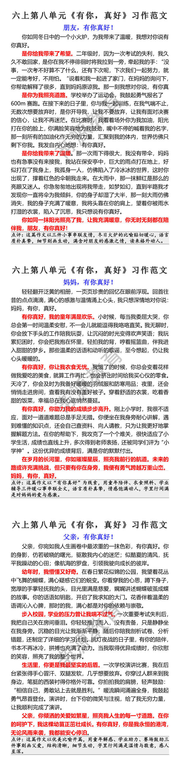 六上第八单元有你真好习作范文