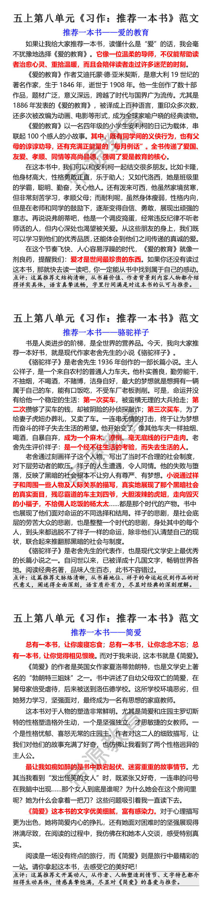 五上第八单元习作推荐一本书范文