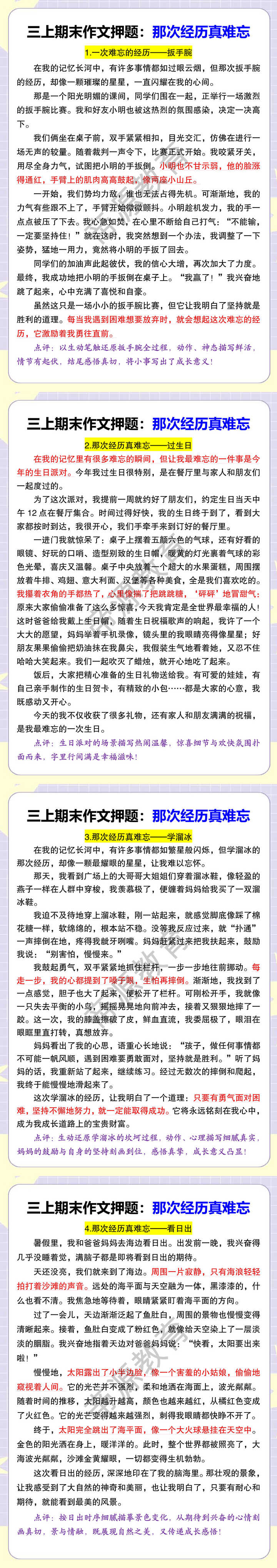 三上期末作文押题：那次经历真难忘