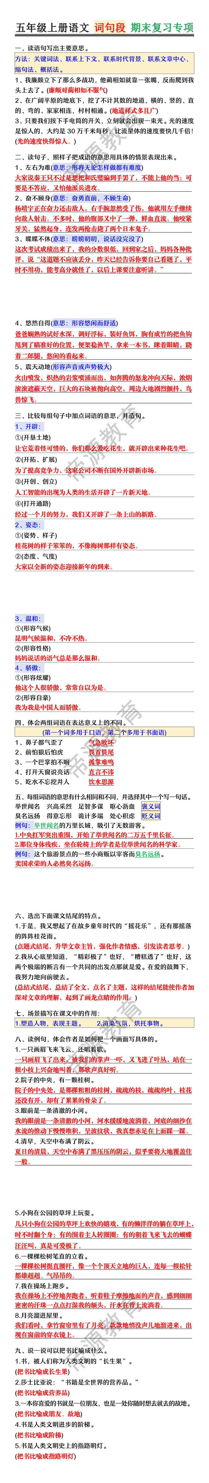 五年级上册语文 词句段 期末复习专项 五年级上册语文 词句段 期末复习专项