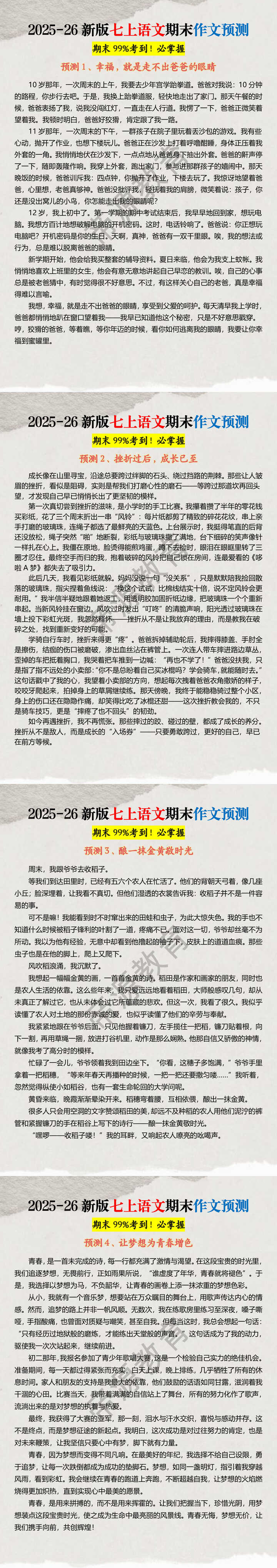 2025-26新版七上语文期末作文预测