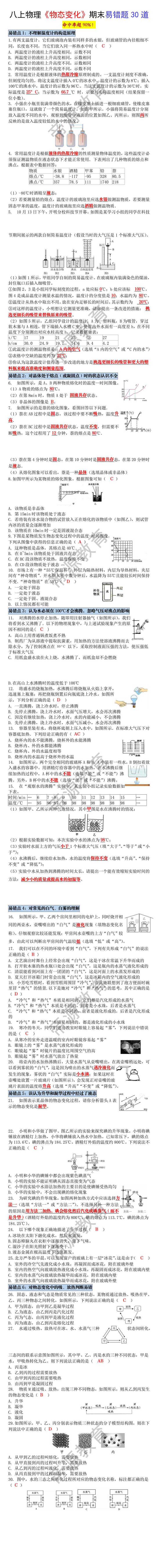 八年级上册物理《物态变化》期末易错题30道