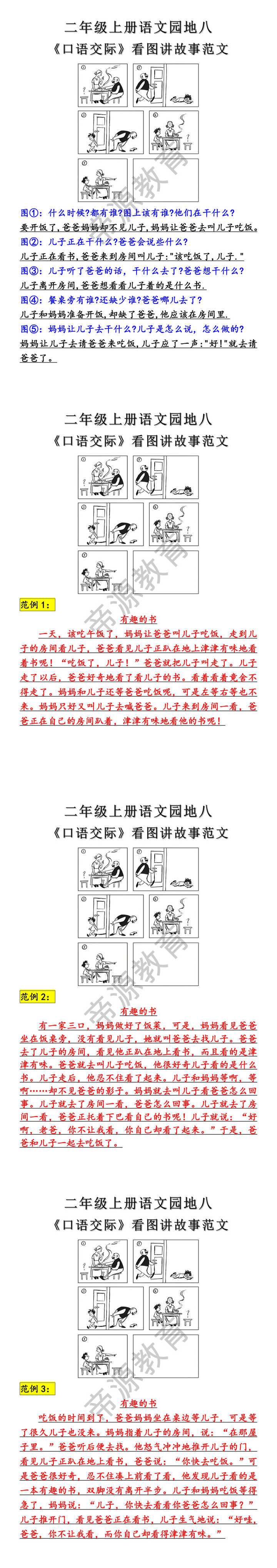 二年级上册语文园地八口语交际看图讲故事范文