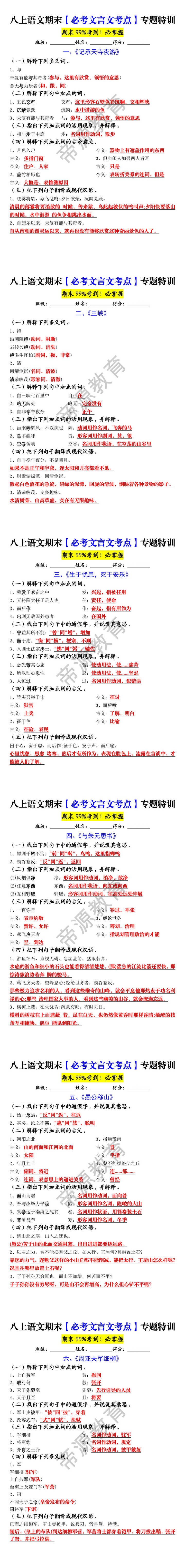 八上语文期末【必考文言文考点】专题特训