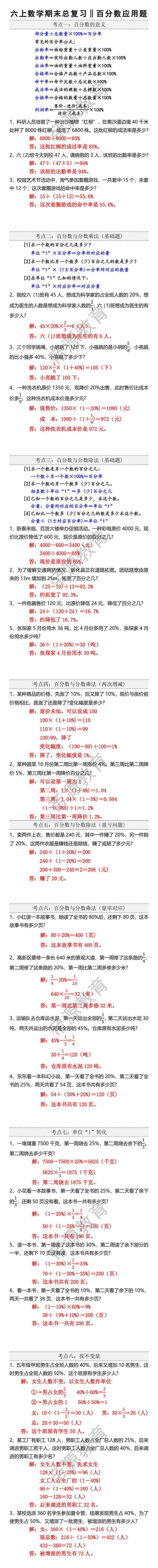六上数学期末总复习百分数应用题 六上数学期末总复习百分数应用题