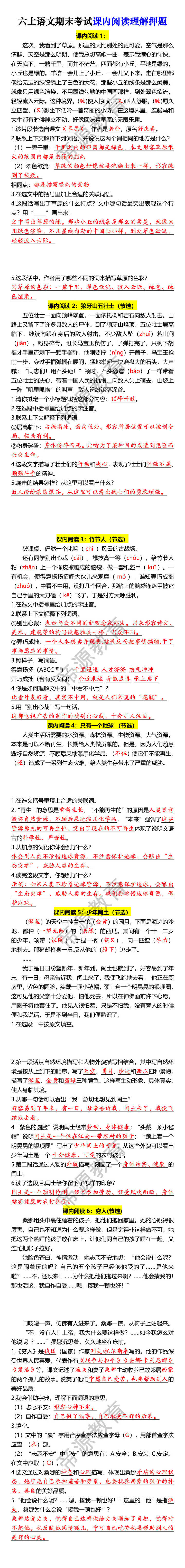 六上语文期末考试课内阅读理解押题 六上语文期末考试课内阅读理解押题