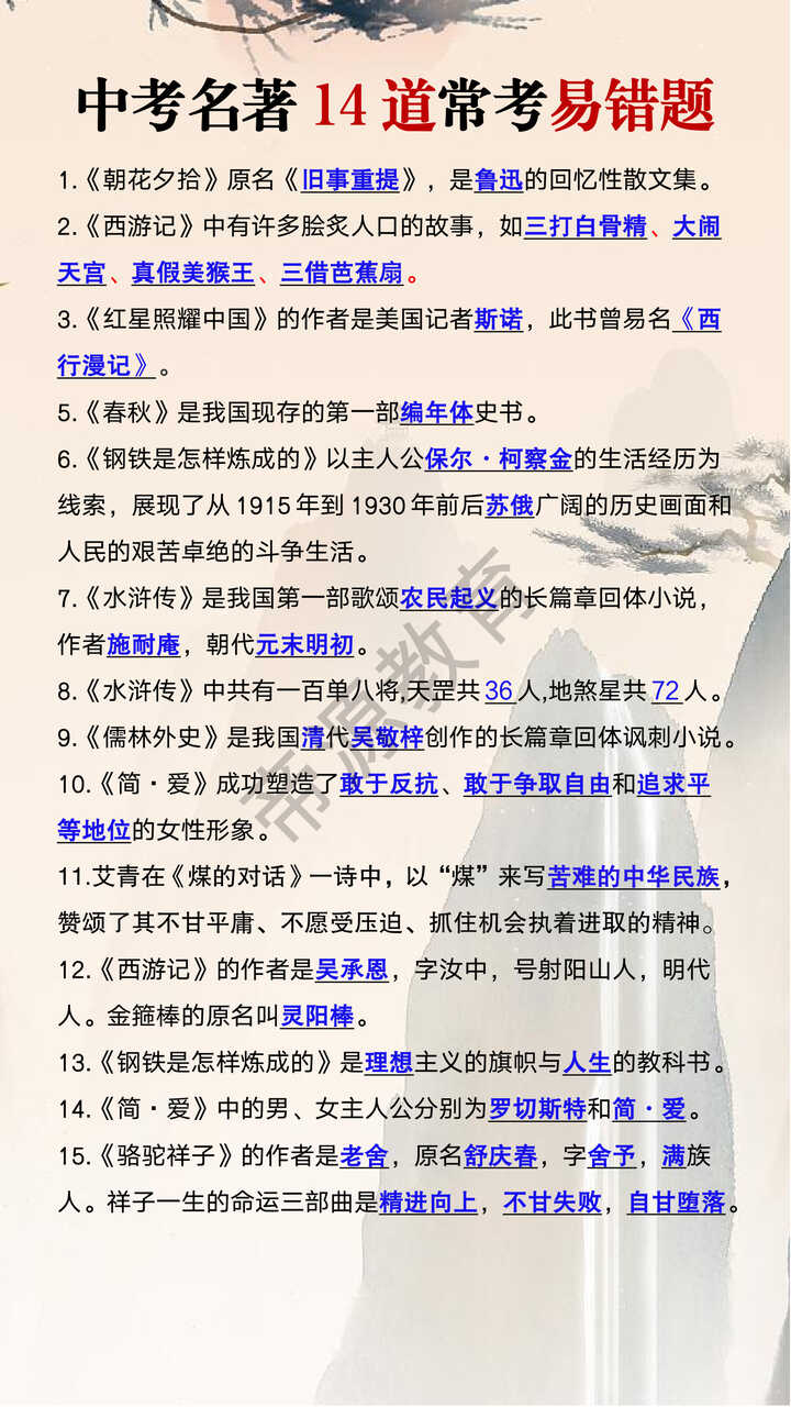 中考名著14道常考易错题