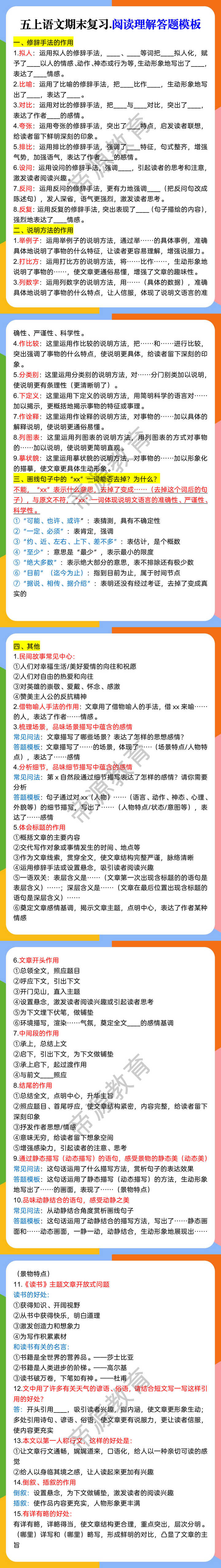 五上语文期末复习.阅读理解答题模板