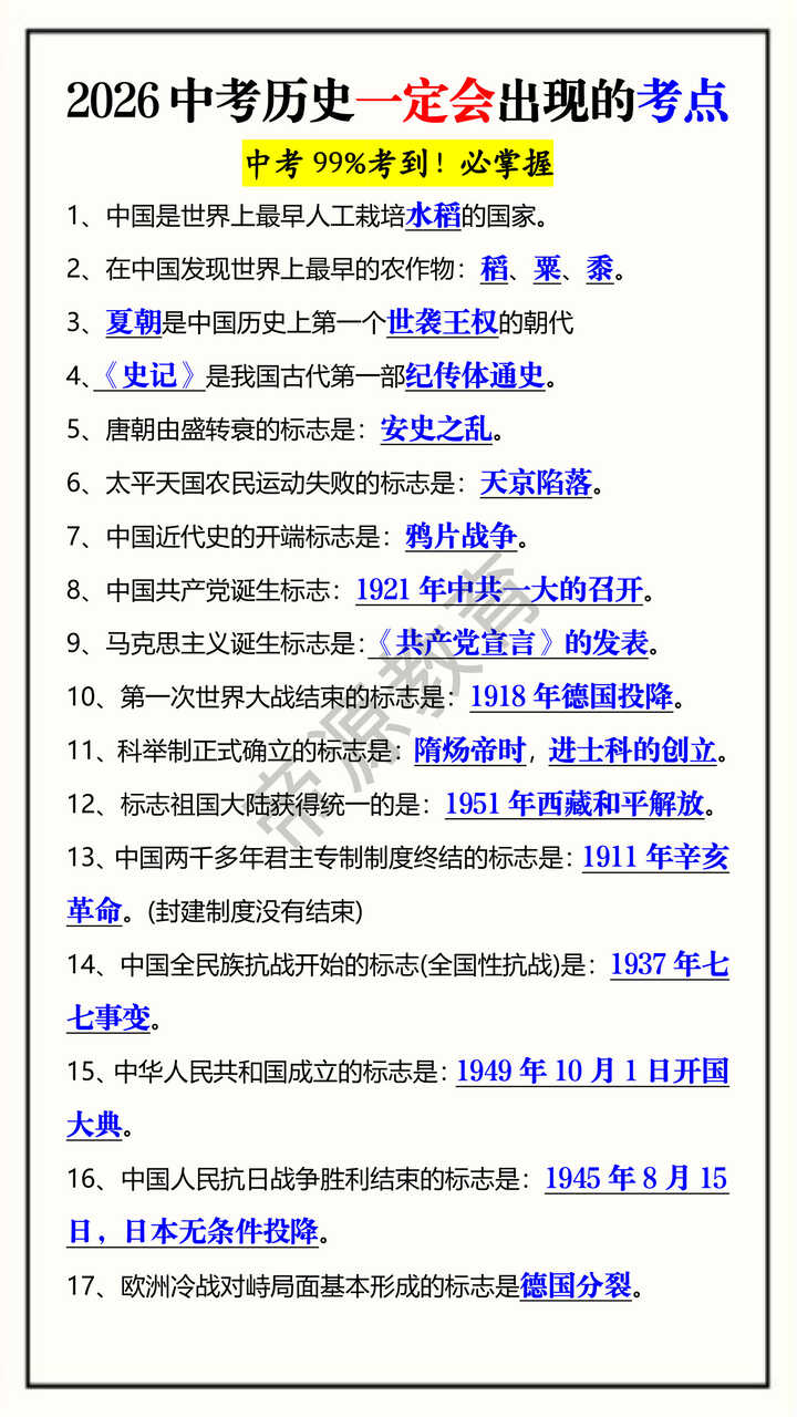 2026中考历史一定会出现的考点