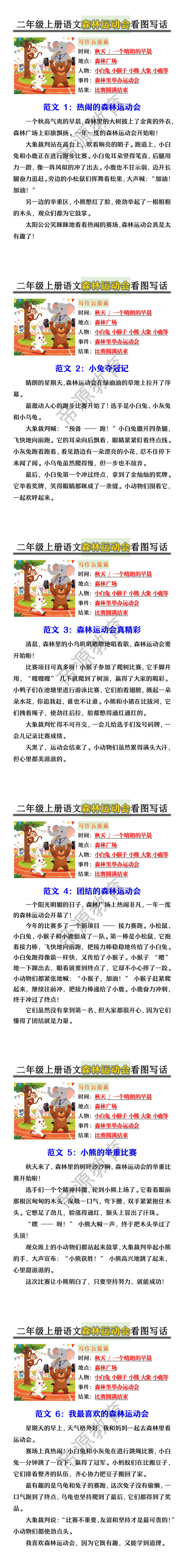 二年级上册语文森林运动会看图写话