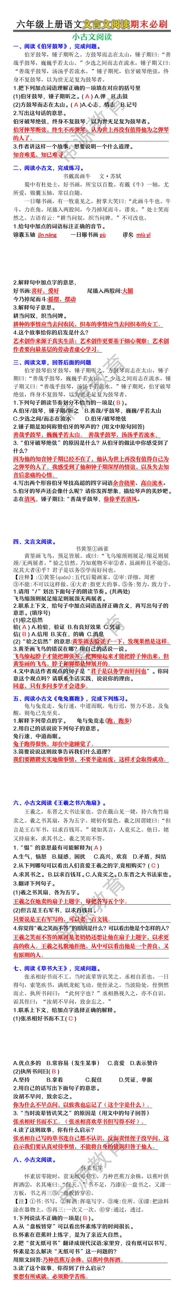 六年级上册语文文言文阅读期末必刷