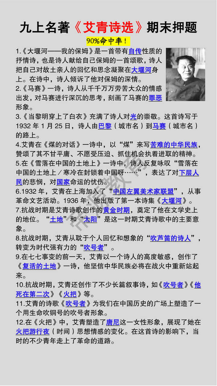 九年级上册语文必读名著《艾青诗选》期末精准押题