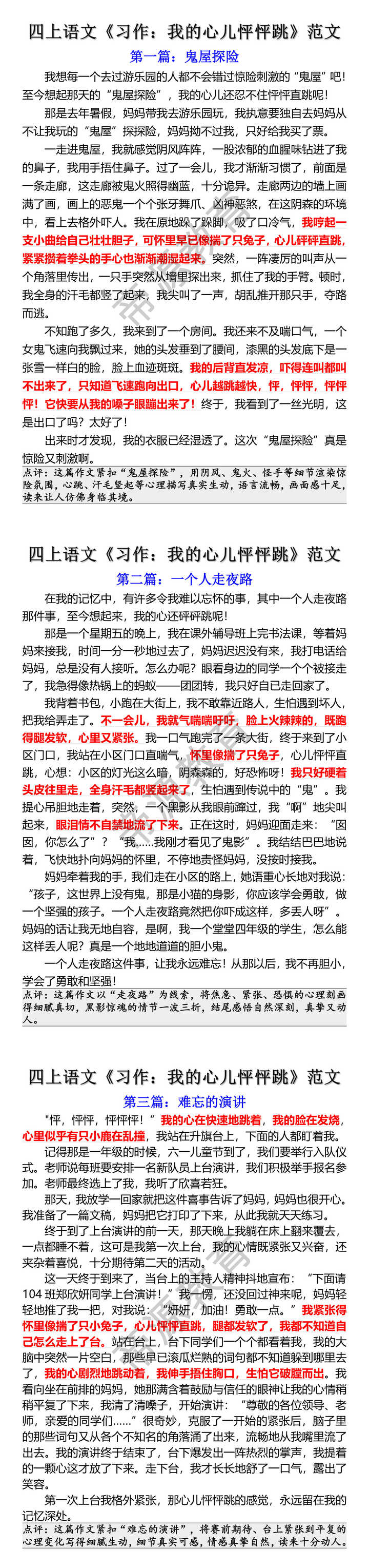 四年级上册第八单元习作我的心儿怦怦跳范文