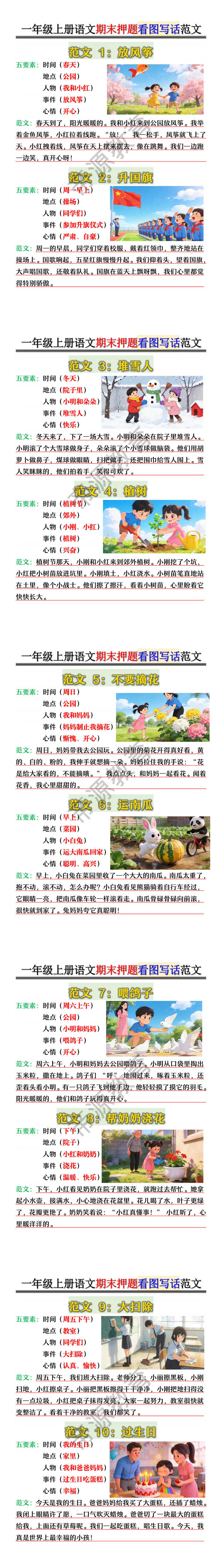 一年级上册语文期末押题看图写话范文