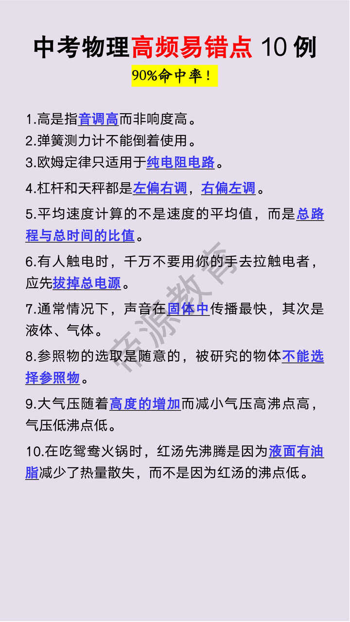 中考物理高频易错点10例