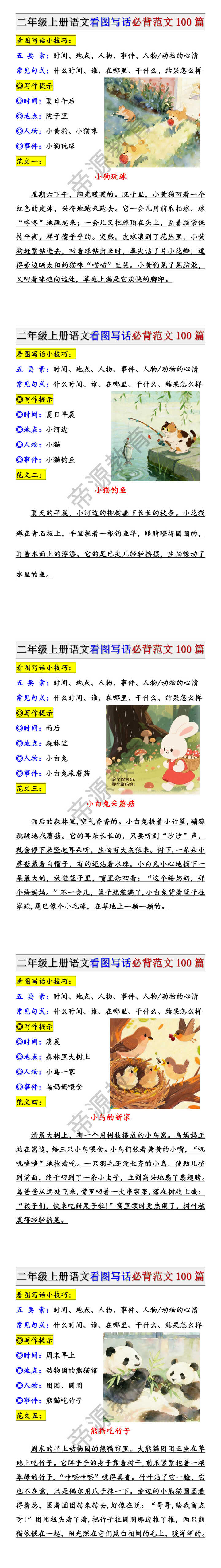 二年级上册语文看图写话必背范文 二年级上册语文看图写话必背范文