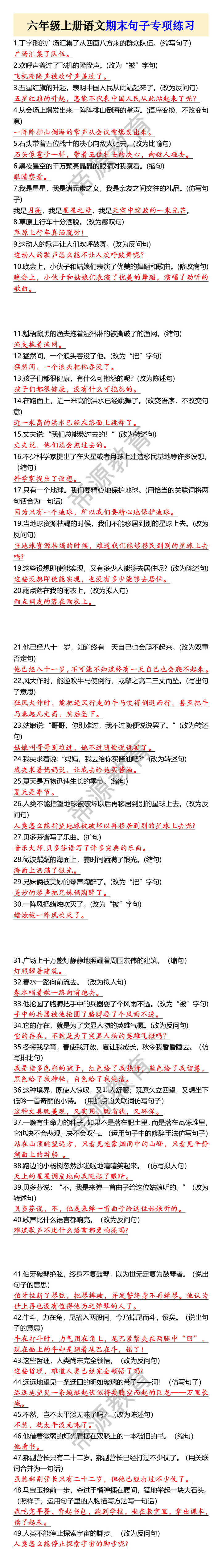 六年级上册语文期末句子专项练习